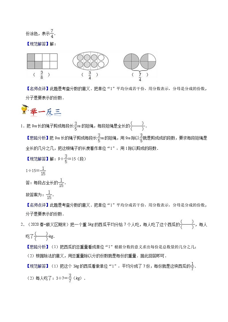 苏教版三年级上册数学热点难点培优讲义 第7讲 分数的初步认识(一)03