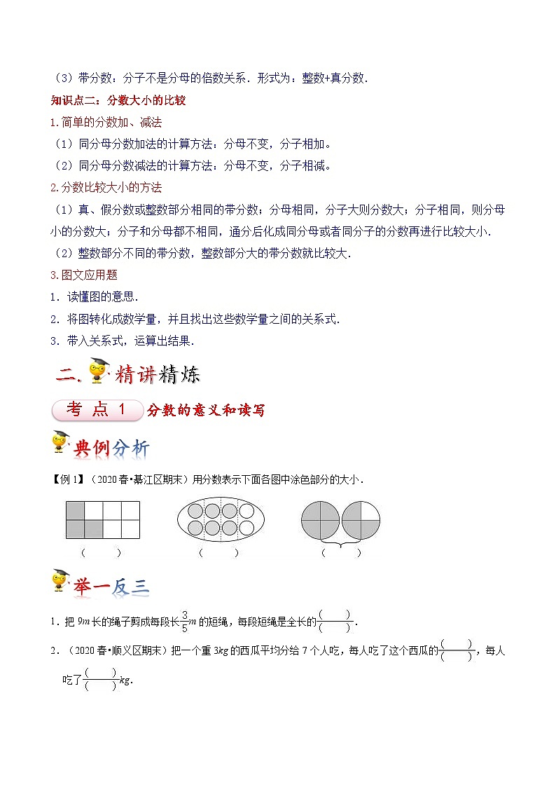 苏教版三年级上册数学热点难点培优讲义 第7讲 分数的初步认识(一)02