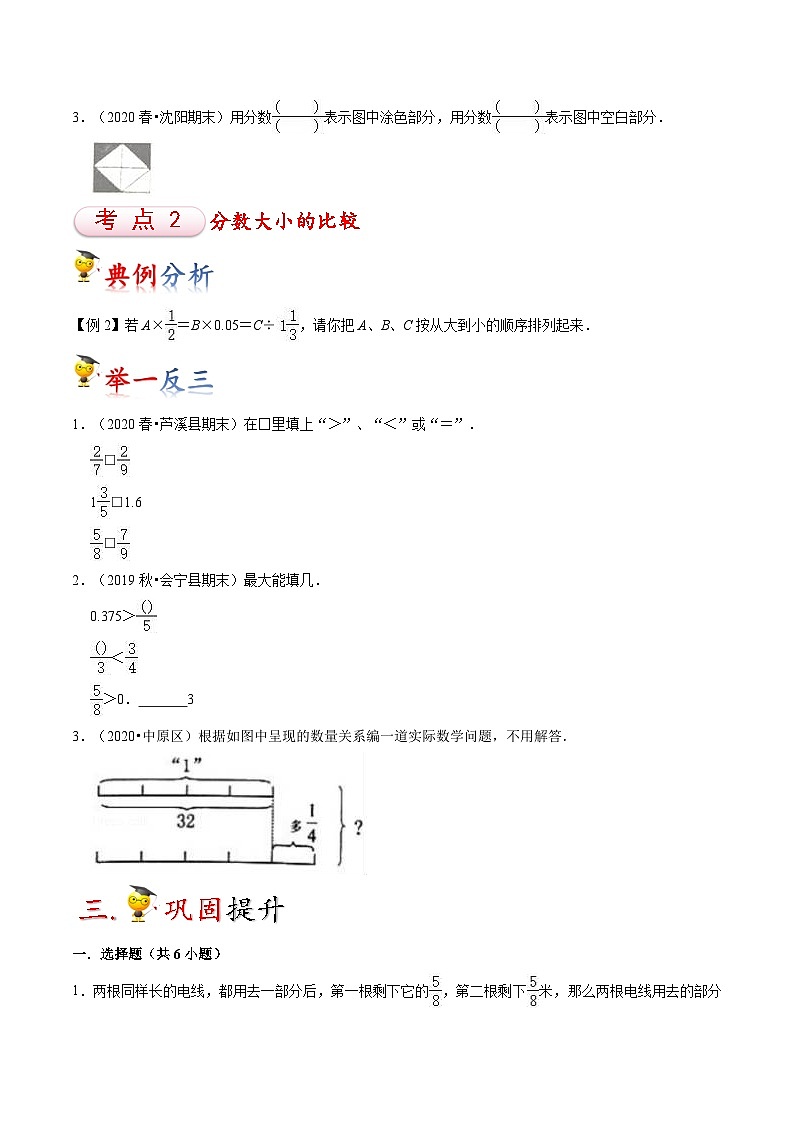 苏教版三年级上册数学热点难点培优讲义 第7讲 分数的初步认识(一)03