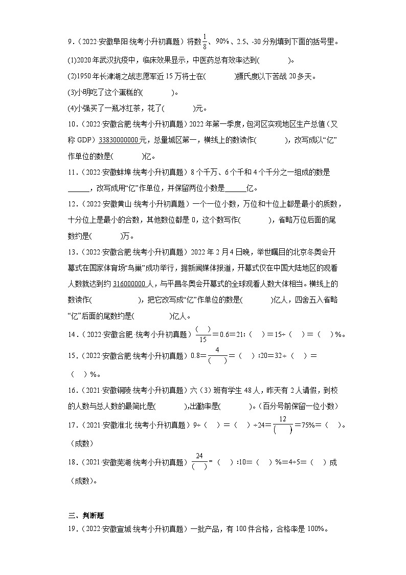 小升初知识点分类汇编(安徽2年)--04小数、百分数的认识(试题)-六年级数学下册人教版第2页