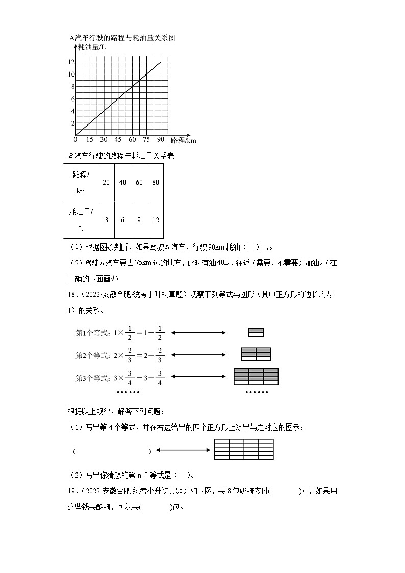 小升初知识点分类汇编(安徽2年)--07分数的四则运算选择、填空、判断题(试题)-六年级数学下册人教版第3页