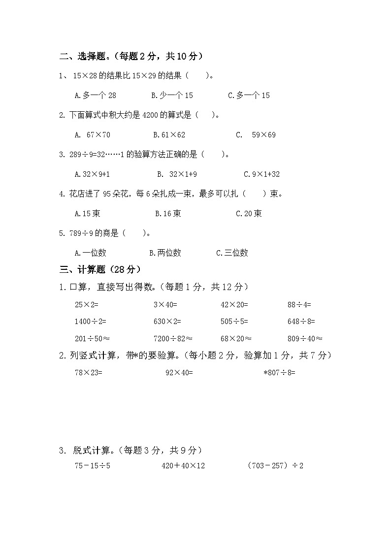 浙江省绍兴市诸暨荣怀小学2021-2022学年三年级下学期期中测试数学试题第2页