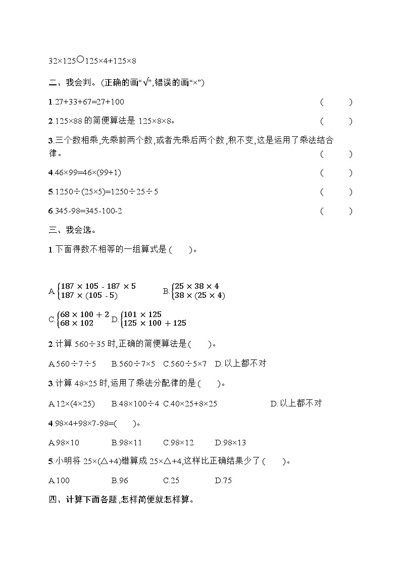 人教版小学数学四年级下册第3单元综合训练含答案第2页