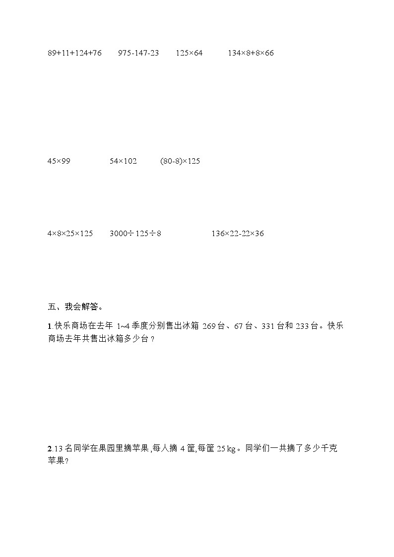 人教版小学数学四年级下册第3单元综合训练含答案第3页