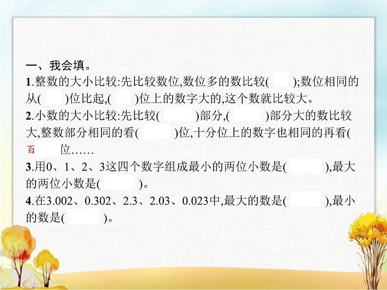 人教版(精编)小学数学四年级下册小数的意义和性质2第2课时小数的大小比较教学课件第2页