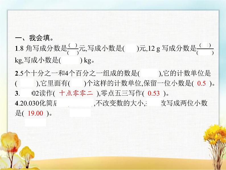 人教版(精编)小学数学四年级下册小数的意义和性质整理和复习教学课件第2页