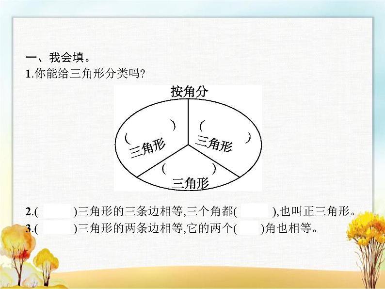 人教版(精编)小学数学四年级下册三角形第3课时三角形的分类教学课件第2页