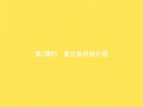 小學(xué)數(shù)學(xué)人教版四年級下冊8 平均數(shù)與條形統(tǒng)計(jì)圖復(fù)式條形統(tǒng)計(jì)圖教學(xué)ppt課件