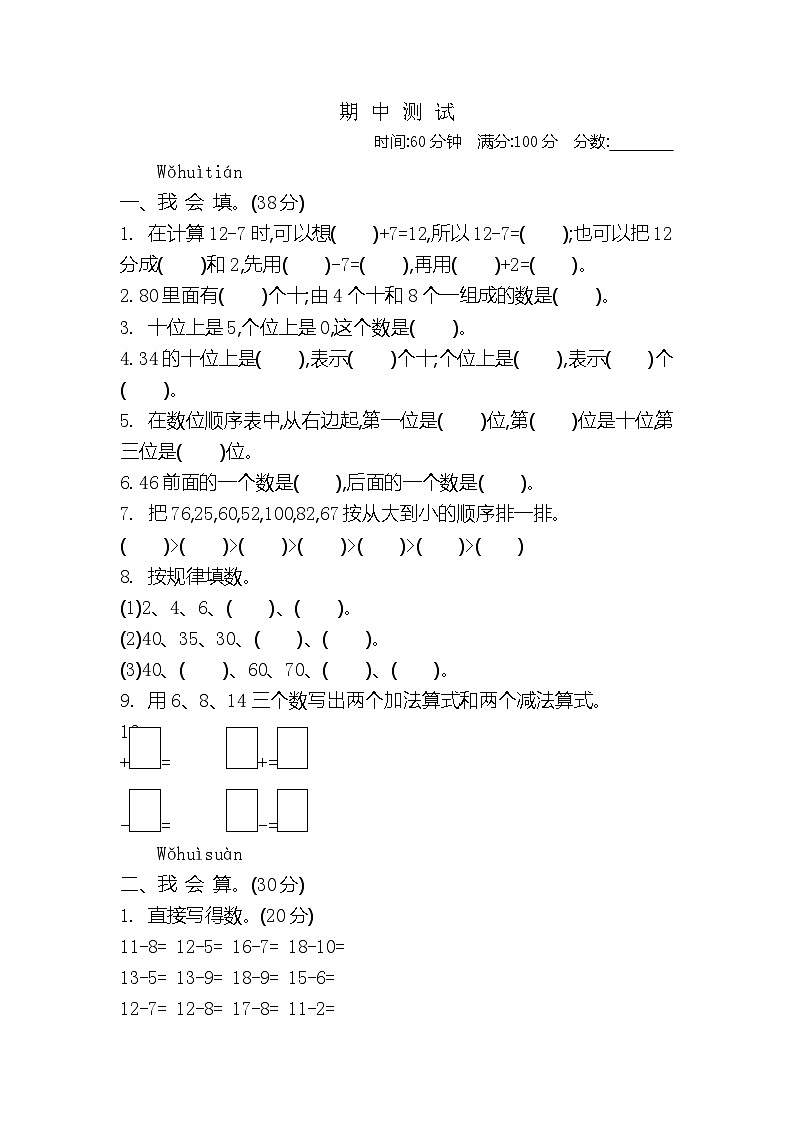 新北师大版小学一年级下册数学期中考试优秀试卷有答案01