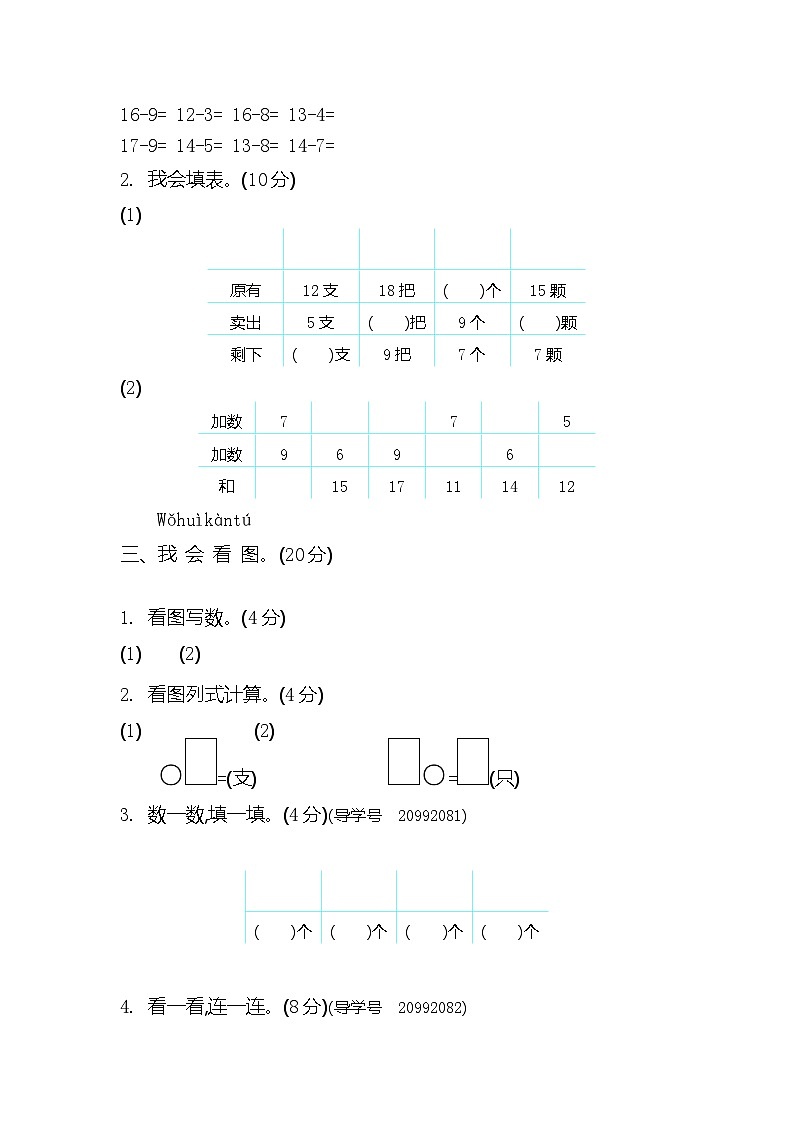 新北师大版小学一年级下册数学期中考试优秀试卷有答案02