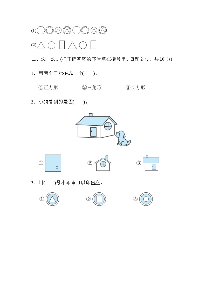 北师大版小学数学一年级下册模块过关卷(二)　物体与图形02