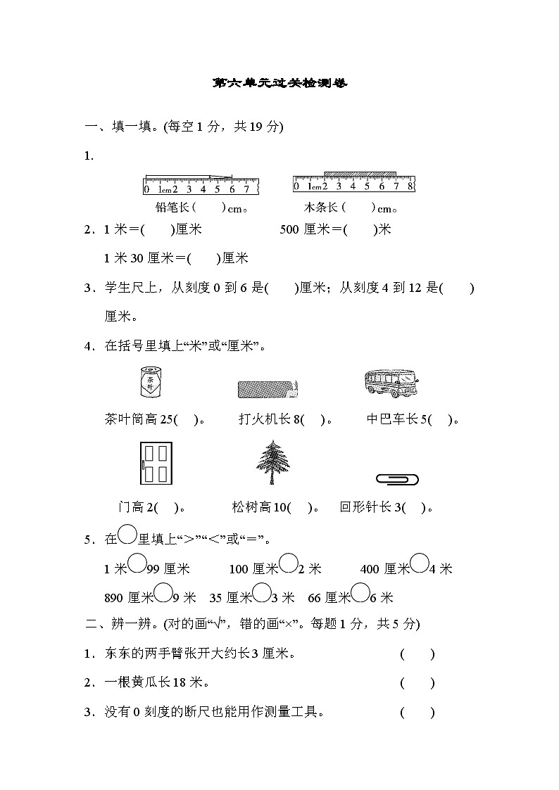 北师大版小学数学二年级上册第六单元测试卷(五)及答案第1页