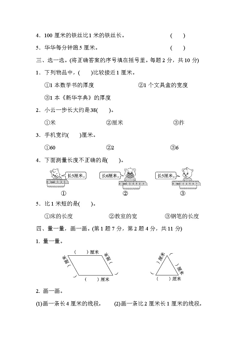 北师大版小学数学二年级上册第六单元测试卷(五)及答案第2页