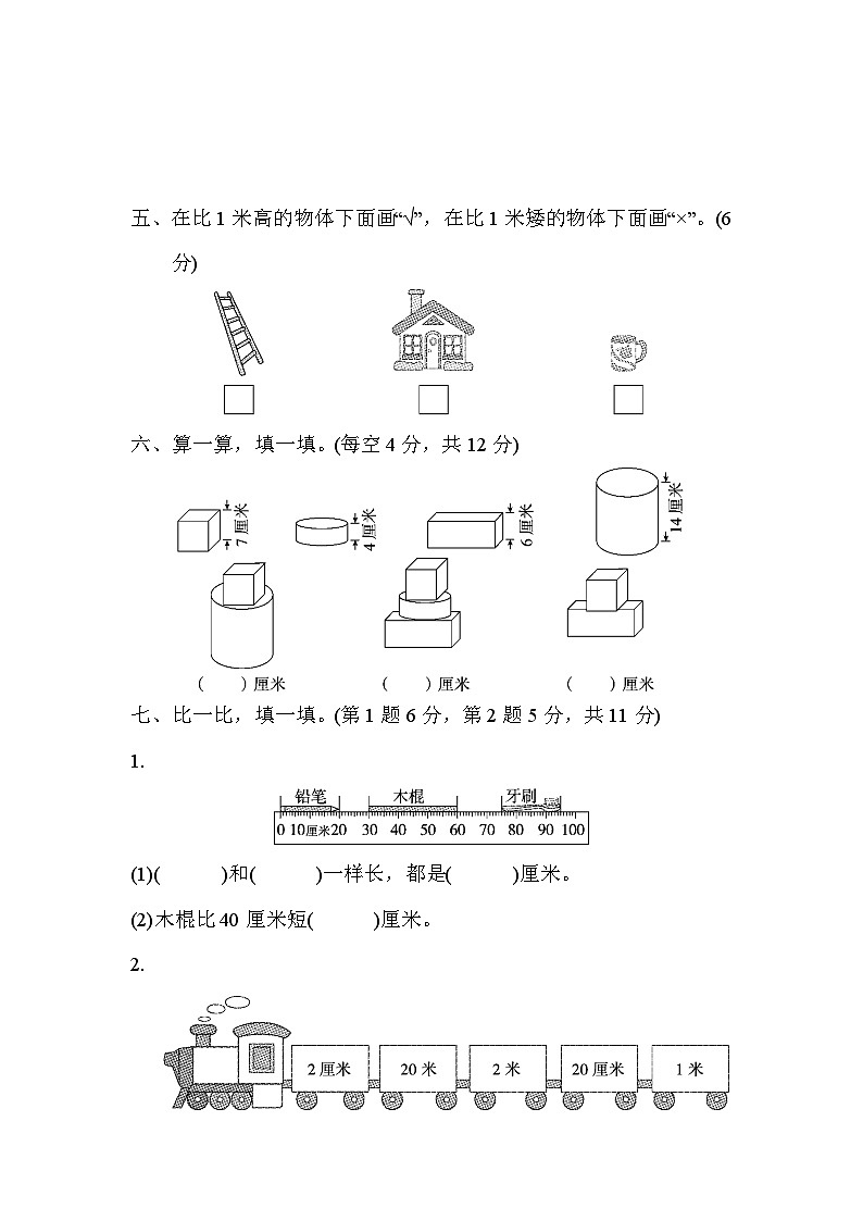北师大版小学数学二年级上册第六单元测试卷(五)及答案第3页