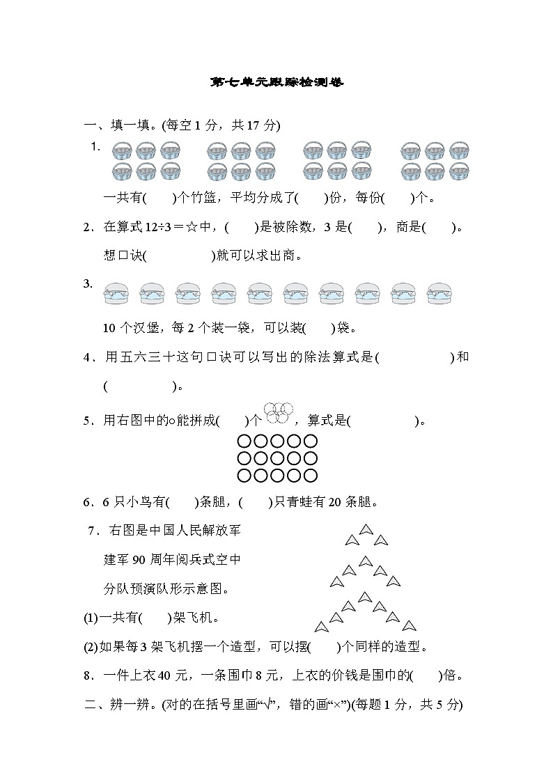 北师大版小学数学二年级上册第七单元测试卷(三)及答案01