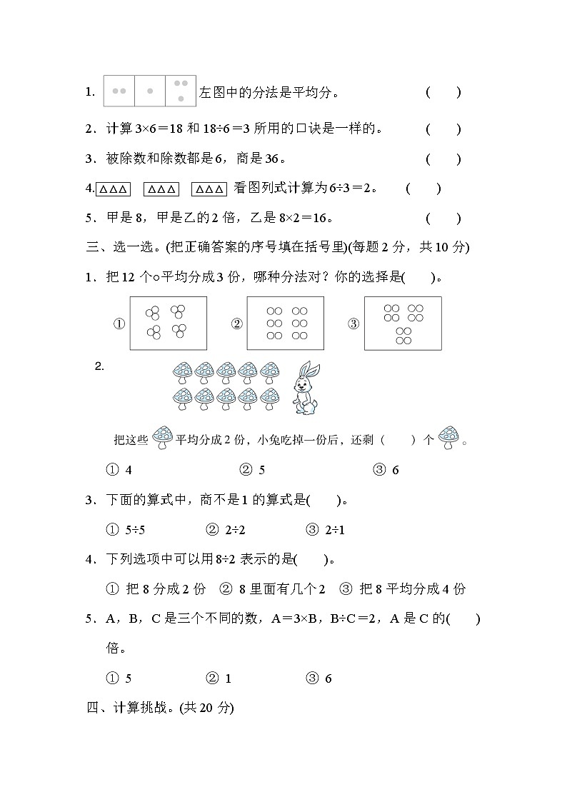 北师大版小学数学二年级上册第七单元测试卷(三)及答案02
