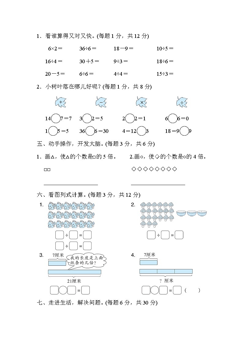 北师大版小学数学二年级上册第七单元测试卷(三)及答案03