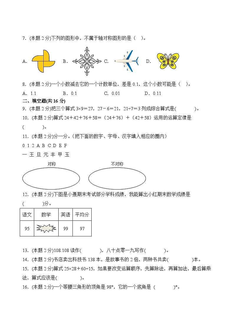 数学人教版4年级下册期末测试AB卷·B卷03