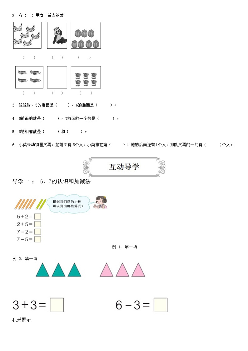 【典型例题】人教版一年级数学上册典型例题系列(带答案)6、6-10的认识和加减法第2页