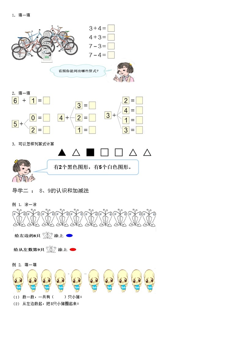 【典型例题】人教版一年级数学上册典型例题系列(带答案)6、6-10的认识和加减法第3页