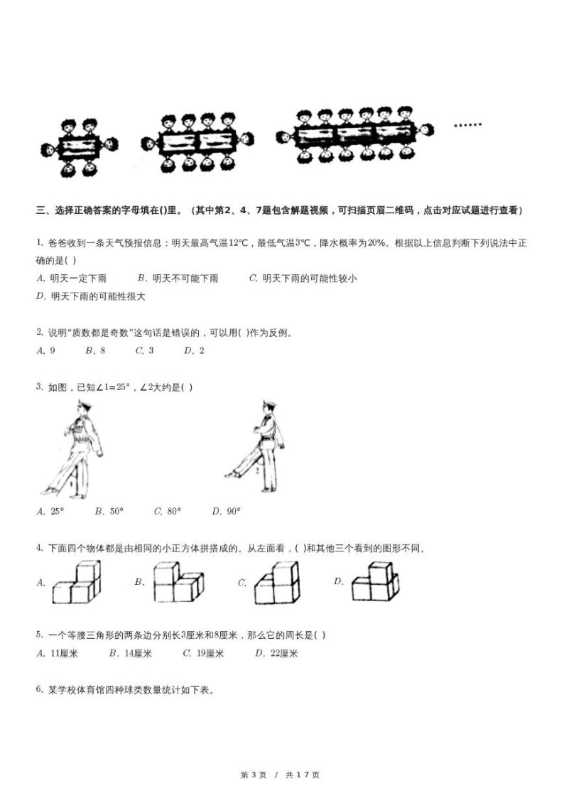 北京市东城区小升初数学试卷（含详细解析）03