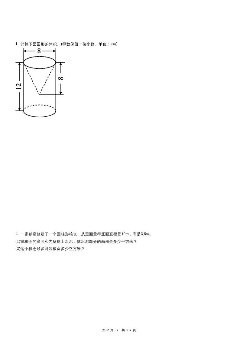 人教版北京市朝阳区六年级下册数学期中试卷(含详细解析)第2页