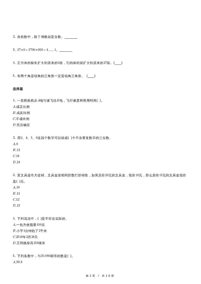 人教版数学小升初冲刺试卷(一)(含详细解析)02