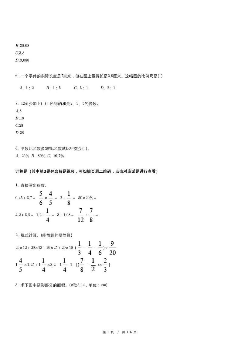 人教版数学小升初冲刺试卷(一)(含详细解析)03