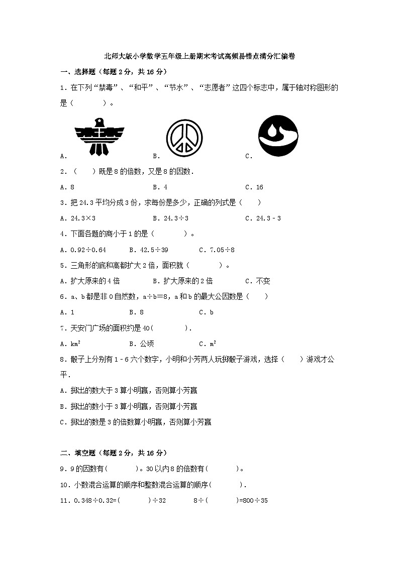 北师大版五年级上册数学期末试卷8(含答案)第1页