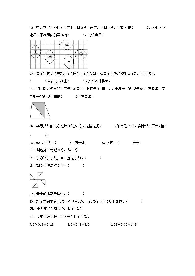 北师大版五年级上册数学期末试卷8(含答案)第2页