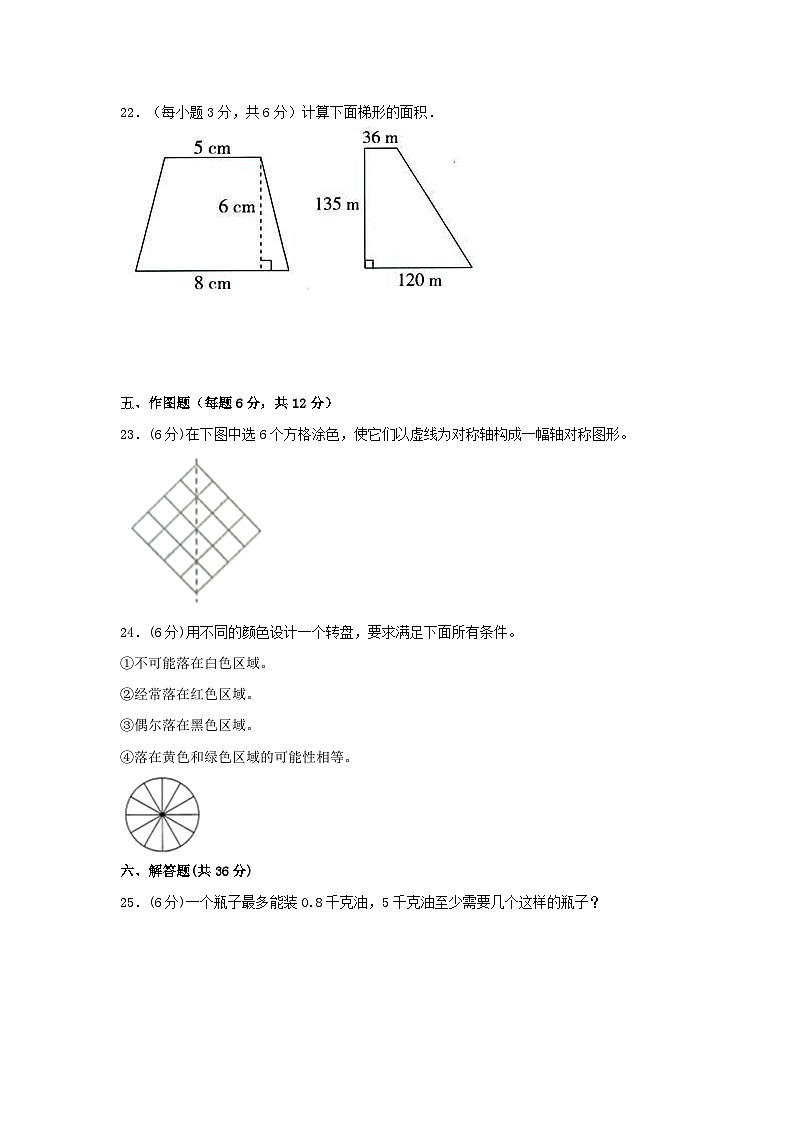 北师大版五年级上册数学期末试卷8(含答案)第3页