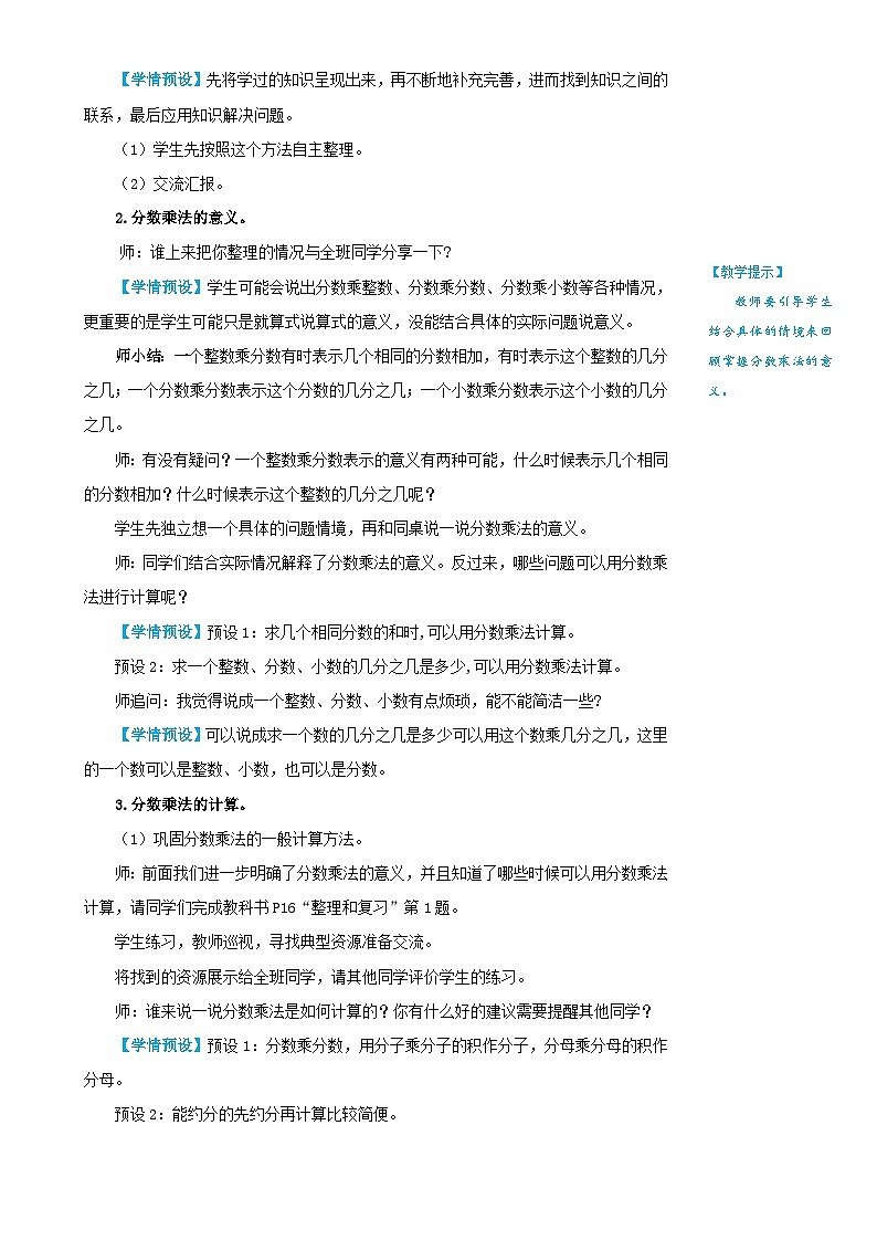 人教版数6年级上册 1 分数乘法 整理和复习 PPT课件+教案+导学案02