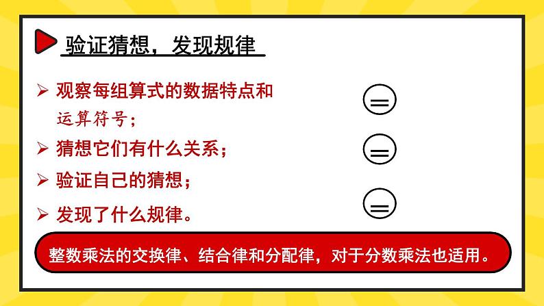 人教版数6年级上册 1 分数乘法 第7课时 整数乘法运算定律推广到分数 PPT课件+教案+导学案05