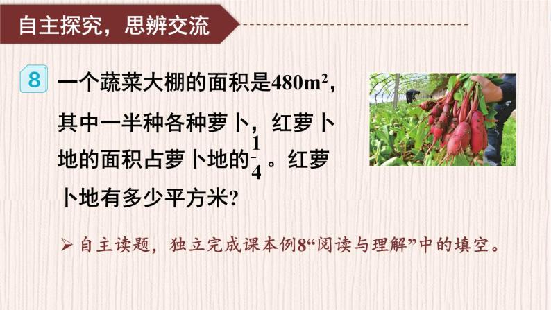 人教版数6年级上册 1 分数乘法 第8课时 解决问题（1） PPT课件+教案+导学案03