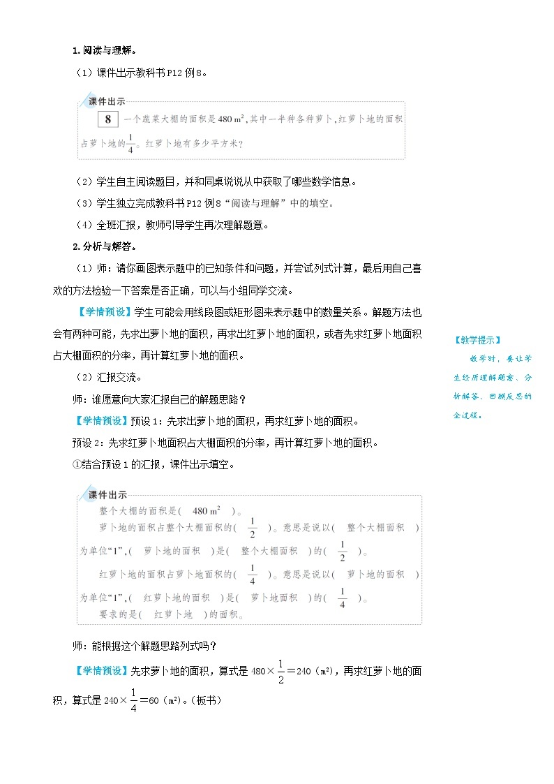 人教版数6年级上册 1 分数乘法 第8课时 解决问题（1） PPT课件+教案+导学案02