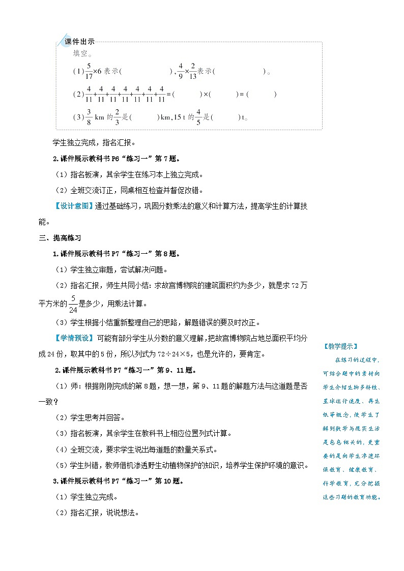 人教版数6年级上册 1 分数乘法 练习课(第1-4课时) PPT课件+教案02