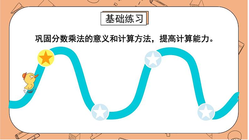 人教版数6年级上册 1 分数乘法 练习课(第1-4课时) PPT课件+教案03