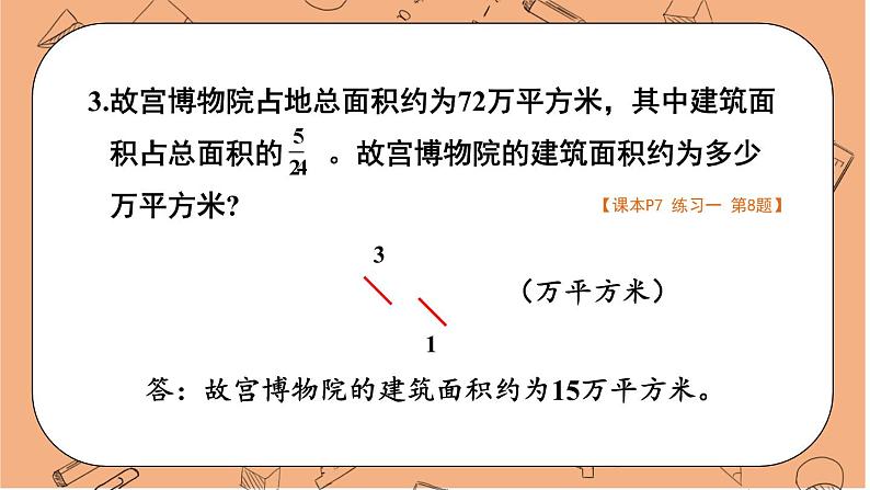 人教版数6年级上册 1 分数乘法 练习课(第1-4课时) PPT课件+教案08