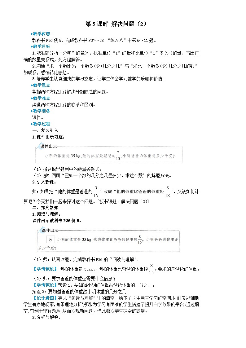 人教版数6年级上册 3 分数除法 2.分数除法 第5课时 解决问题(2) PPT课件+教案+导学案01
