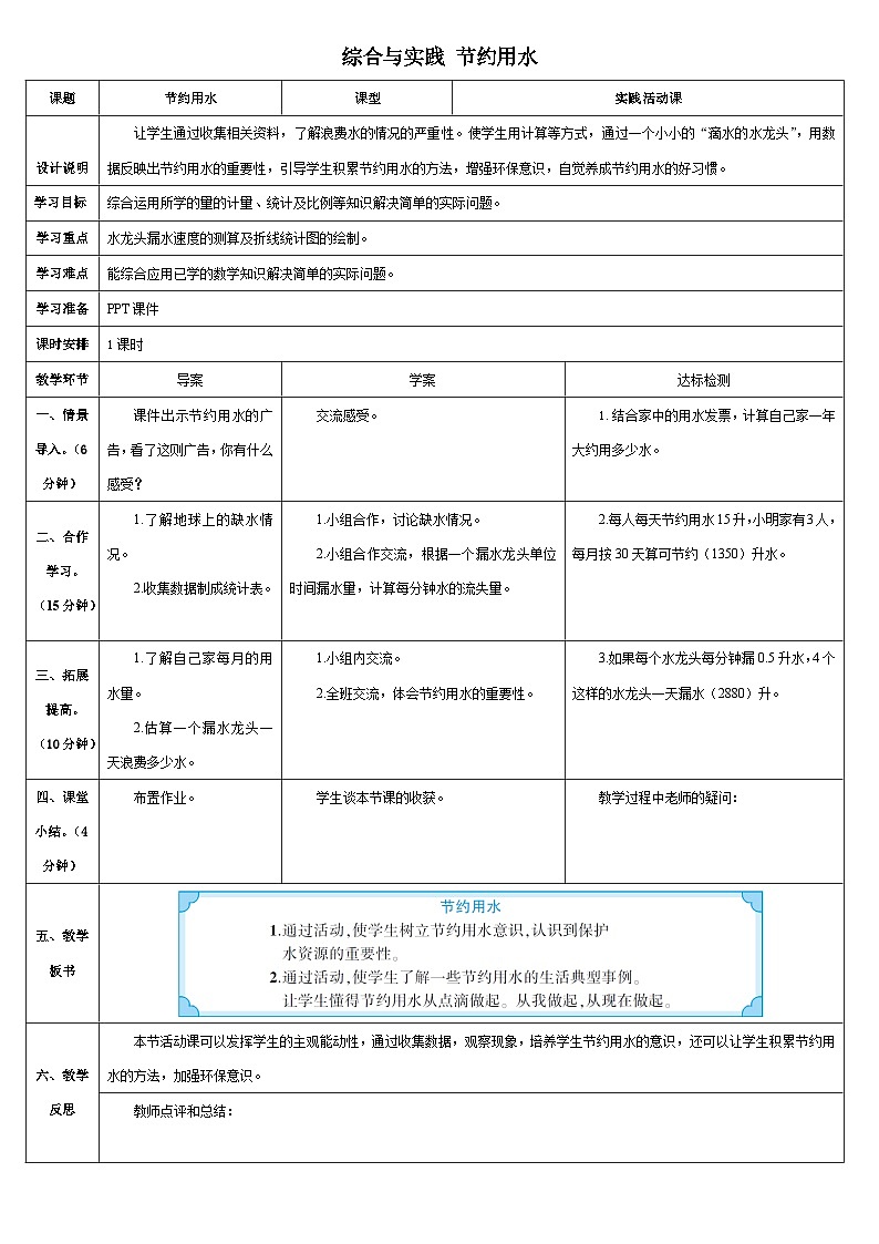 人教版数6年级上册 7 扇形统计图 综合与实践 节约用水 PPT课件+教案+导学案01
