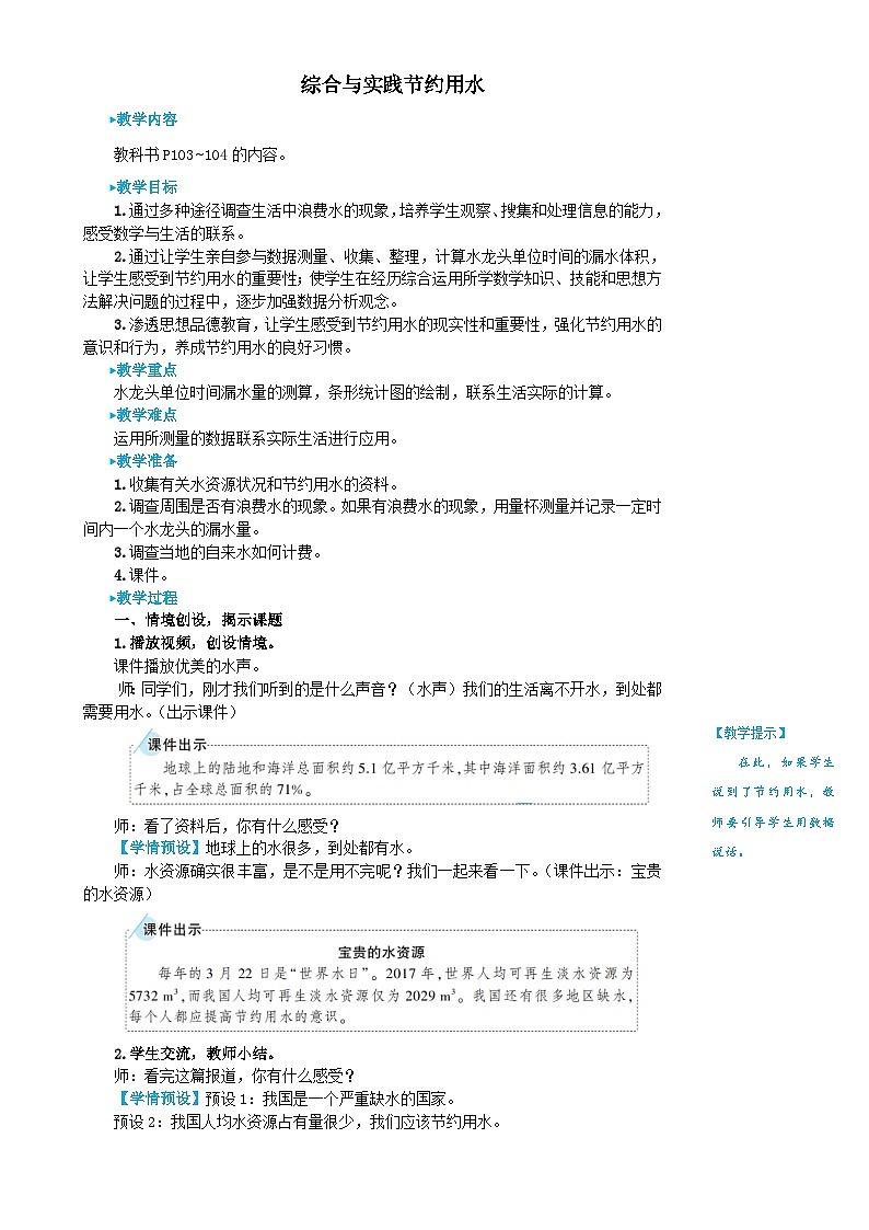 人教版数6年级上册 7 扇形统计图 综合与实践 节约用水 PPT课件+教案+导学案01