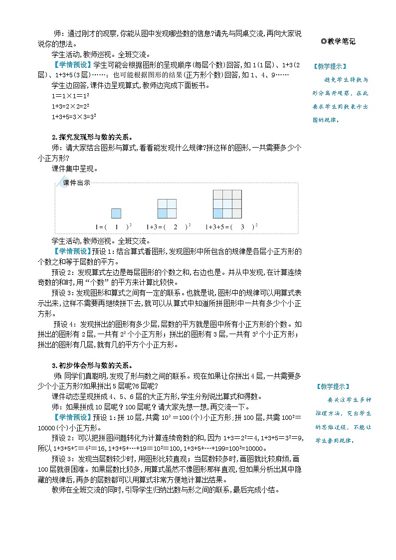 人教版数6年级上册 8 数学广角——数与形 第1课时 数与形(1) PPT课件+教案+导学案03