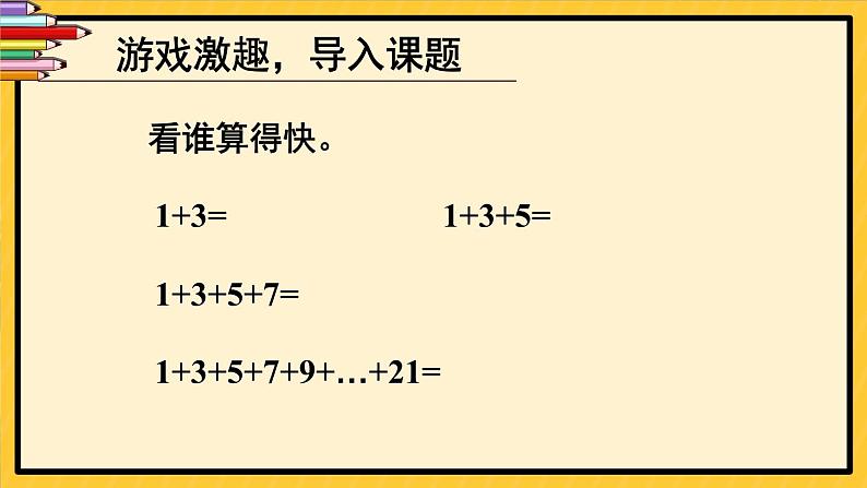 人教版数6年级上册 8 数学广角——数与形 第1课时 数与形(1) PPT课件+教案+导学案02