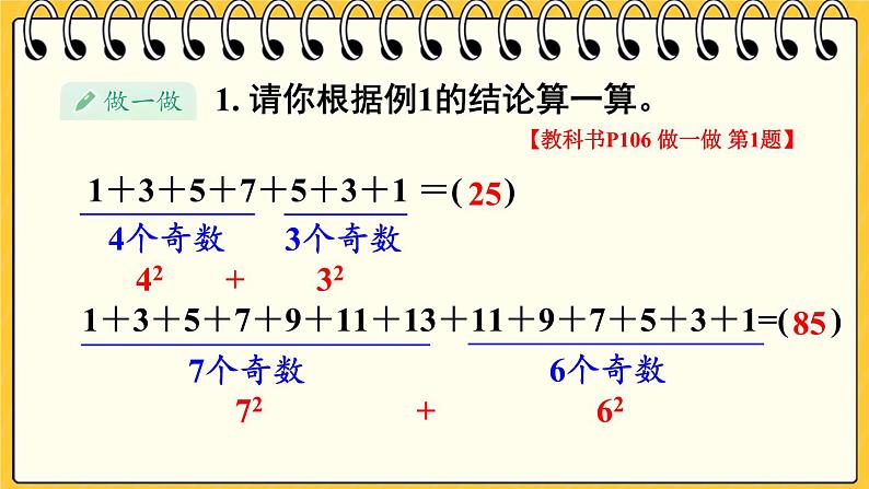 人教版数6年级上册 8 数学广角——数与形 第1课时 数与形(1) PPT课件+教案+导学案08