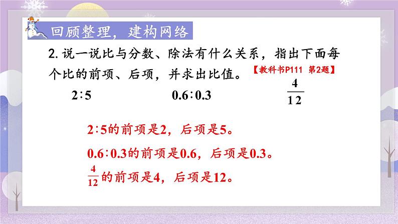 人教版数6年级上册 9 总复习 第2课时 数与代数(2) PPT课件+教案+导学案05