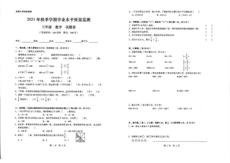 云南省昭通市镇雄县2021-2022学年三年级上学期期末考试数学试题第1页