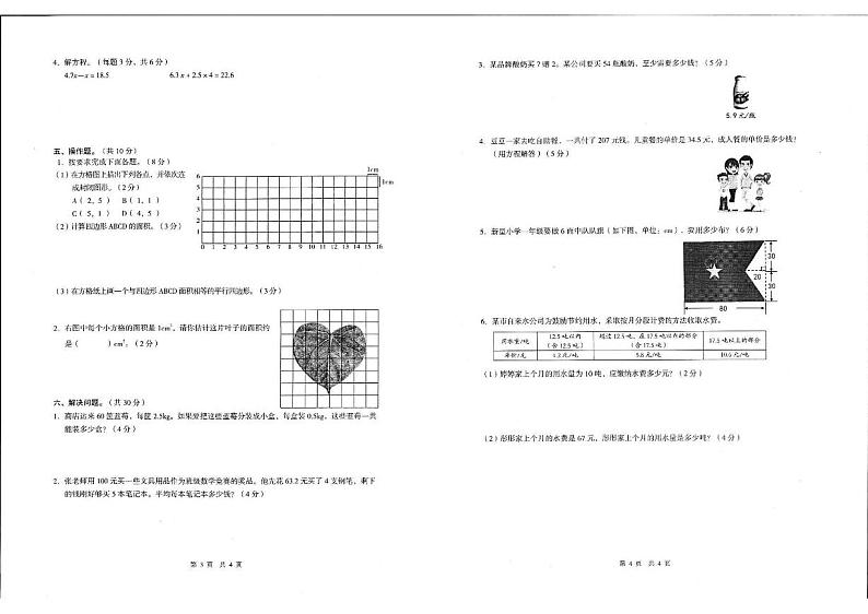 云南省昭通市镇雄县2021-2022学年五年级上学期期末考试数学试题第2页