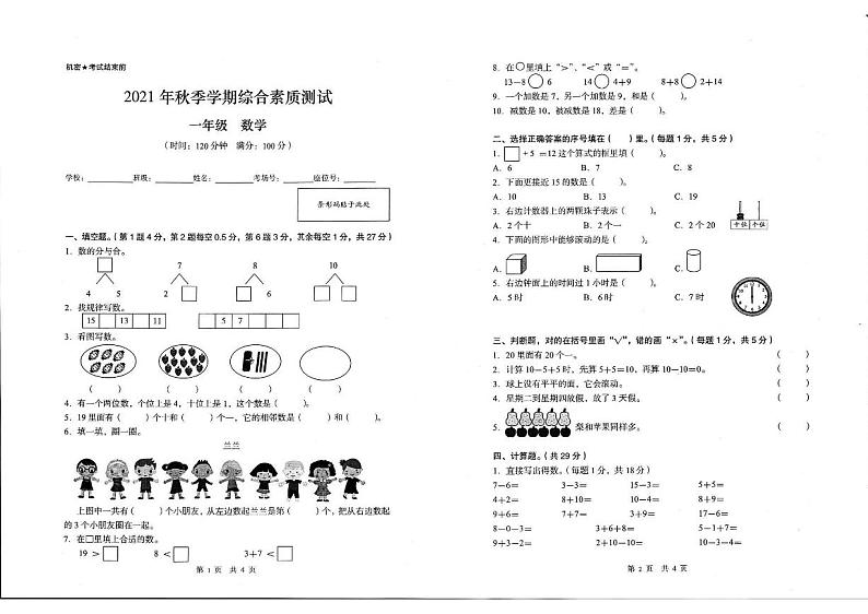 云南省昭通市镇雄县2021-2022学年一年级上学期期末考试数学试题第1页