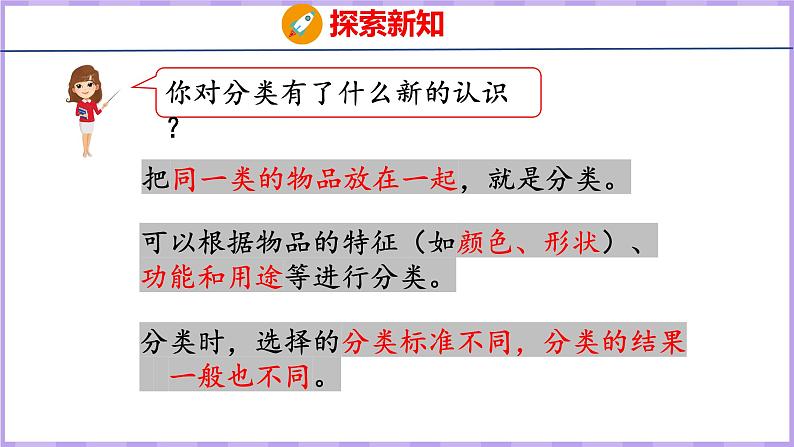 3 分一分(课件)苏教版数学一年级上册08