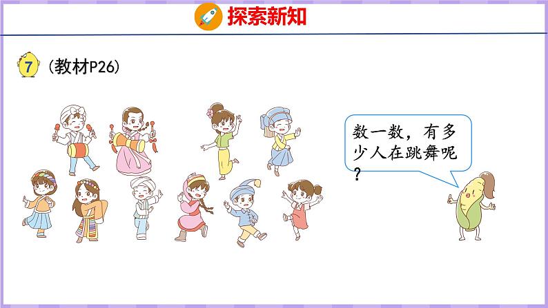 5.6 认识10(课件)苏教版数学一年级上册第4页
